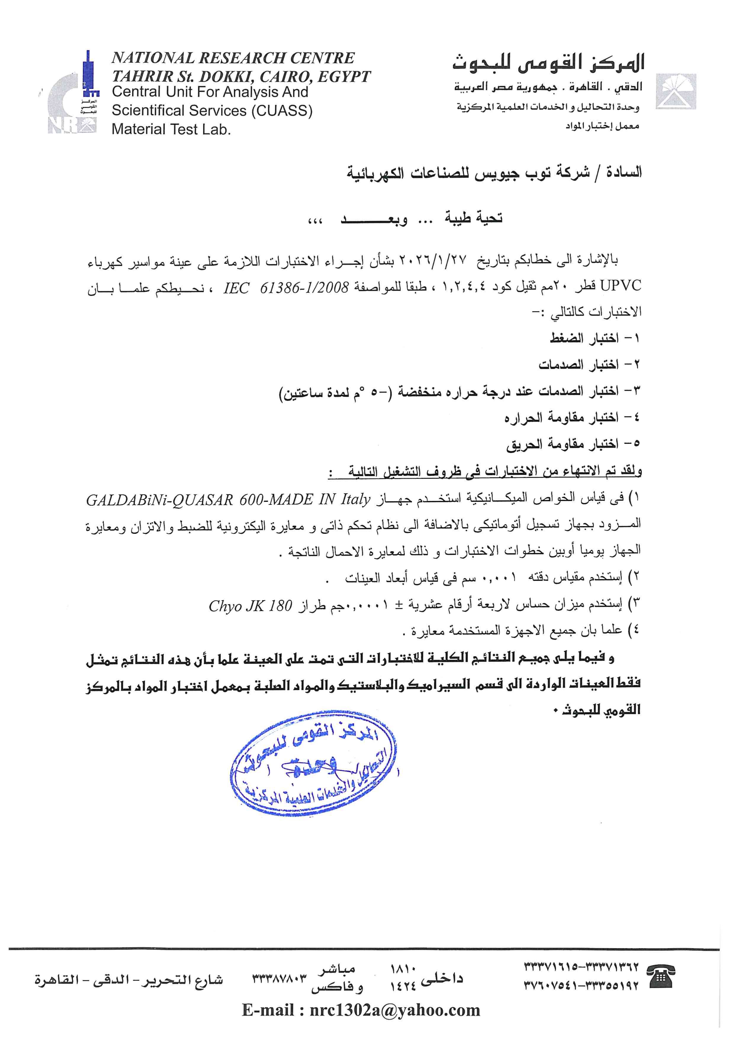 Electrical Test Report 8